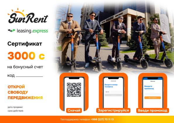 Сертификат 3000